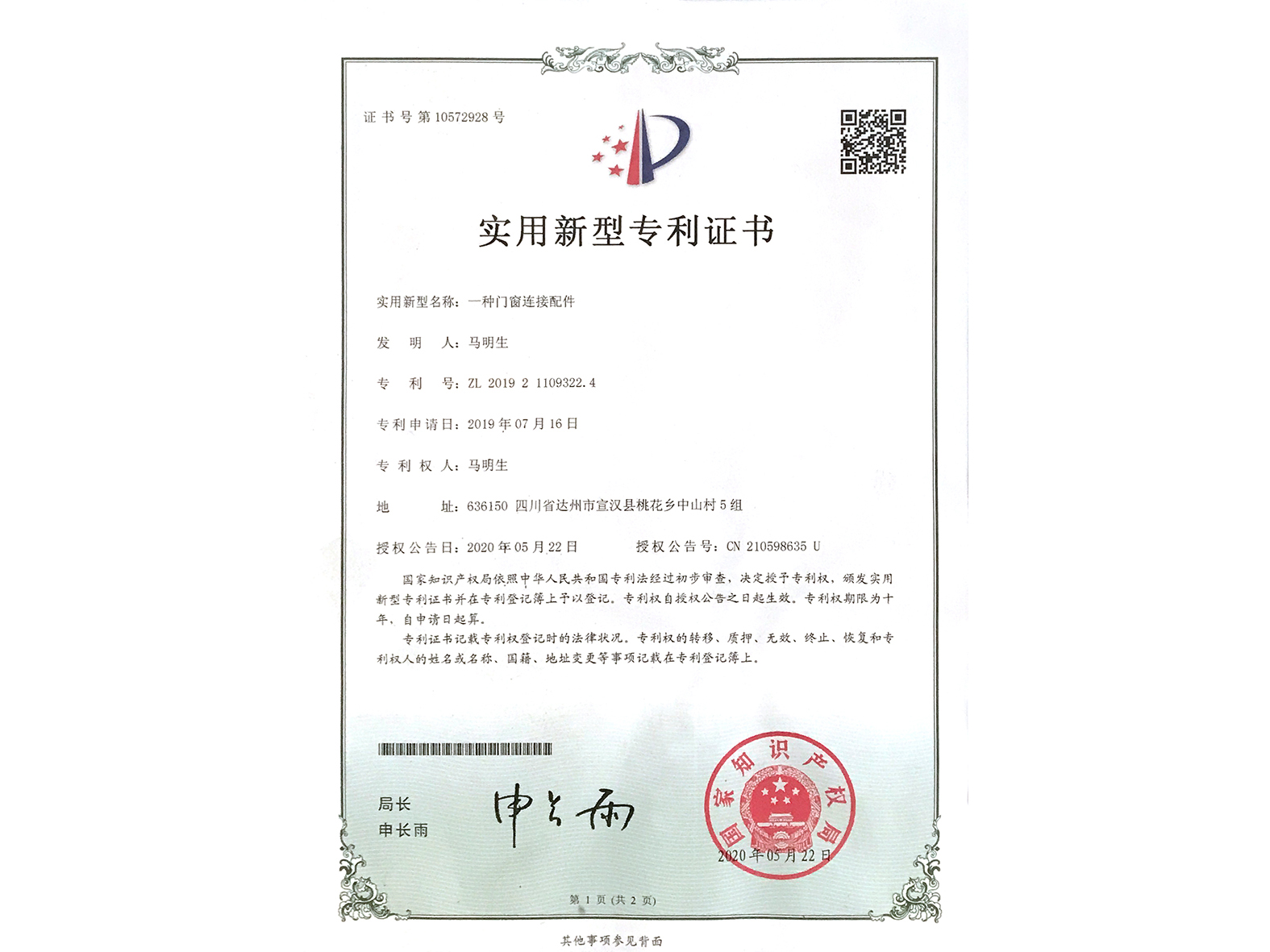 宣清-專利證書3